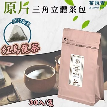 【茶詠春】紅烏龍茶三角立體茶包(90g/包，每包30入裝)x1包◉90B027